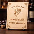 Holzschild Pedro Ximénez – Lasergravur Weinliebhaber Geschenk | Intensiv & Ausbalanciert